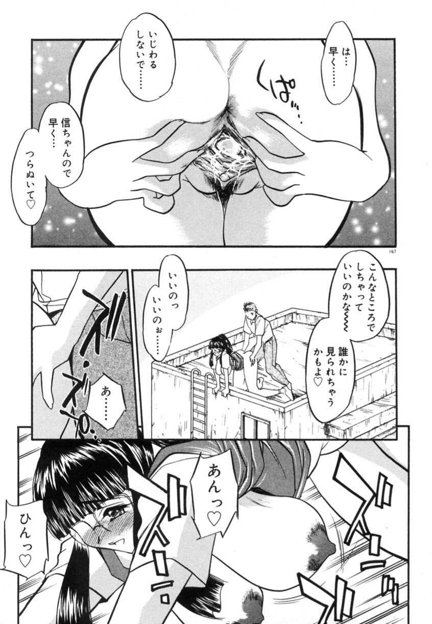 [Aura Seiji] Koi no Hattentojyoh page 170 full
