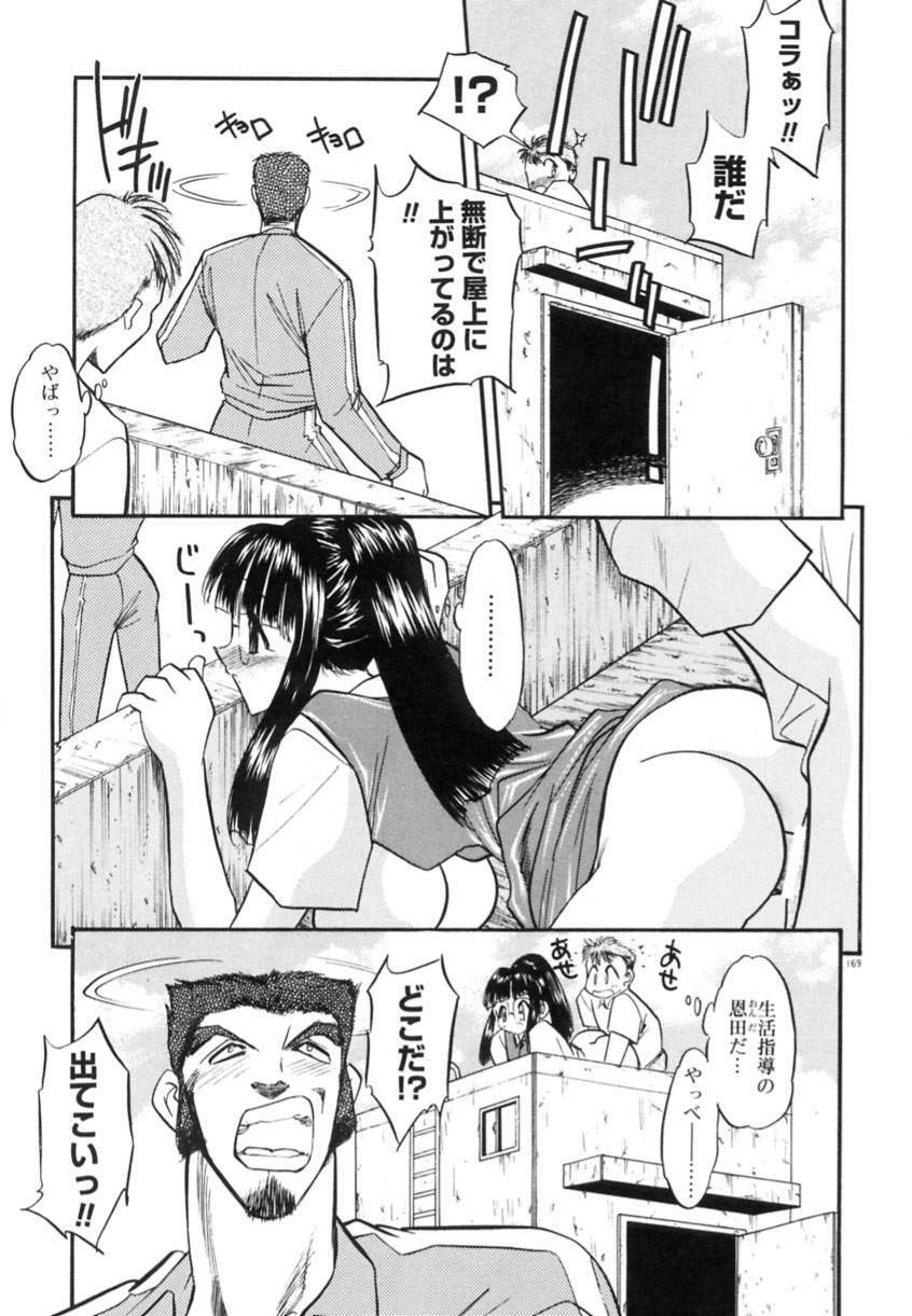 [Aura Seiji] Koi no Hattentojyoh page 172 full