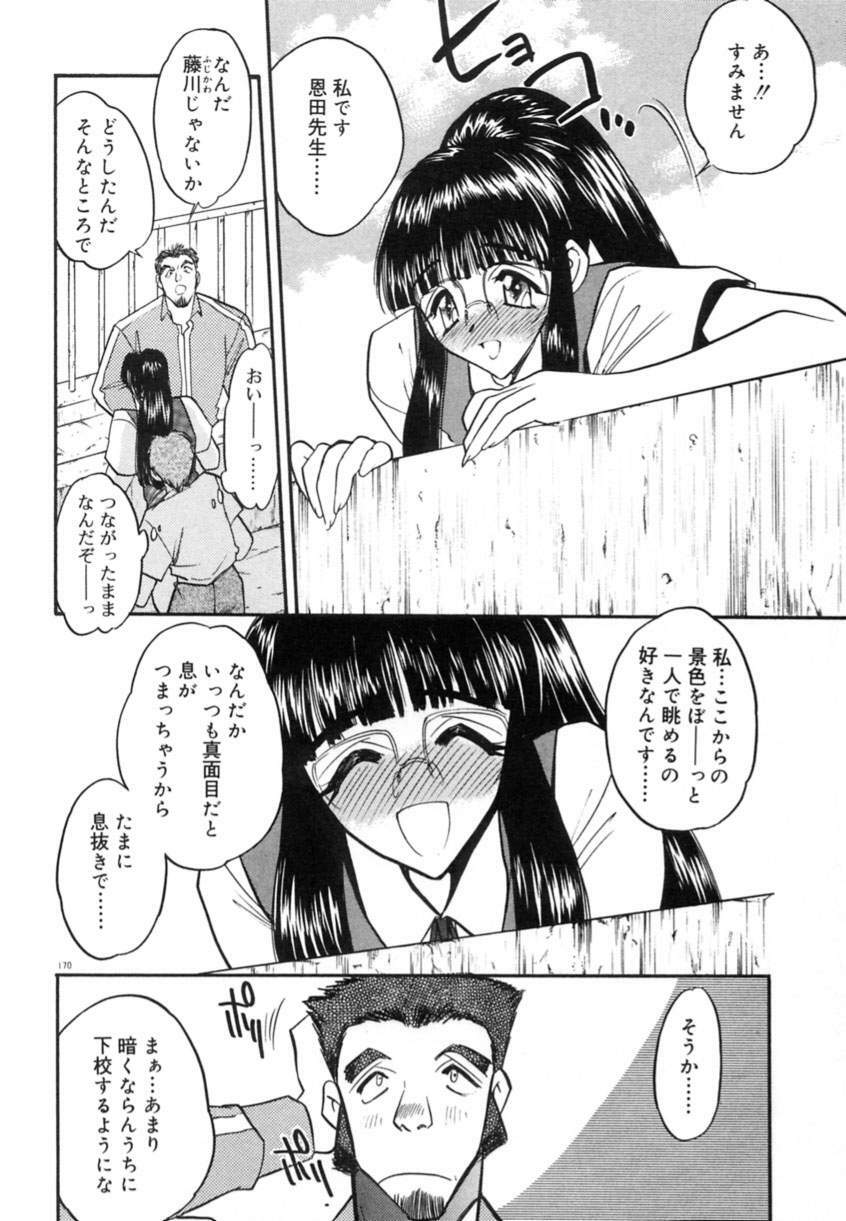 [Aura Seiji] Koi no Hattentojyoh page 173 full