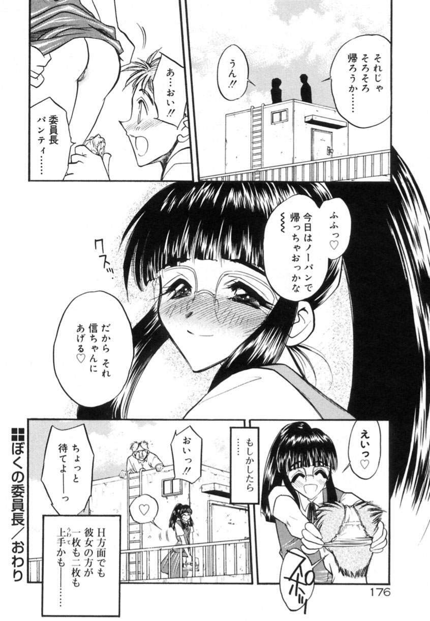 [Aura Seiji] Koi no Hattentojyoh page 179 full
