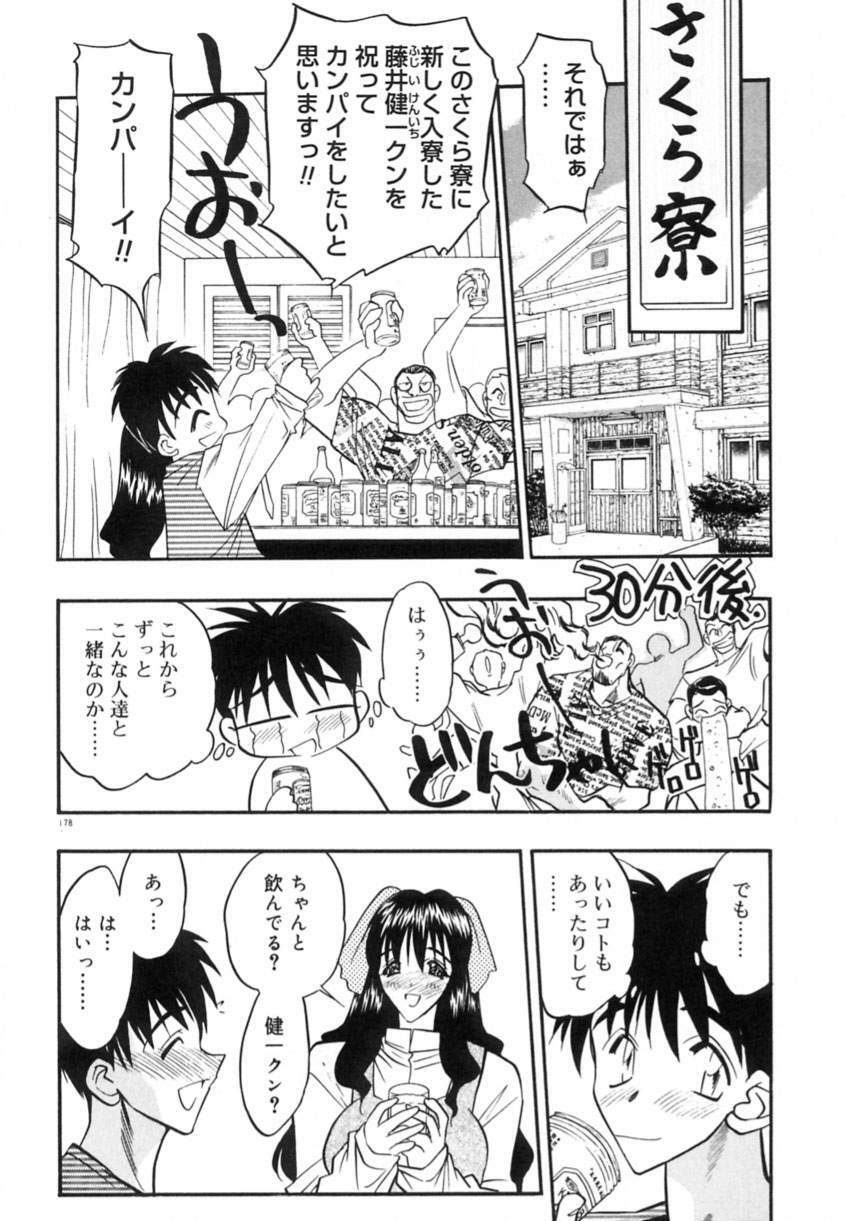 [Aura Seiji] Koi no Hattentojyoh page 181 full