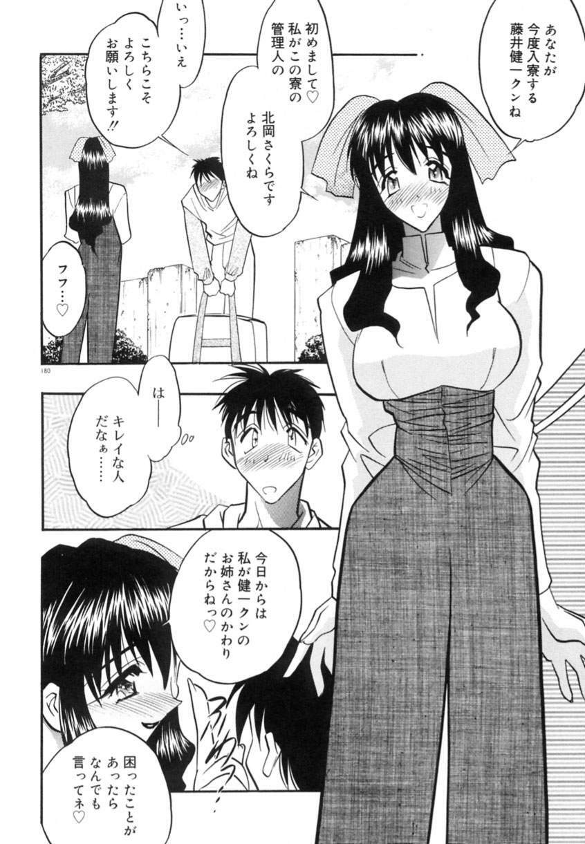 [Aura Seiji] Koi no Hattentojyoh page 183 full