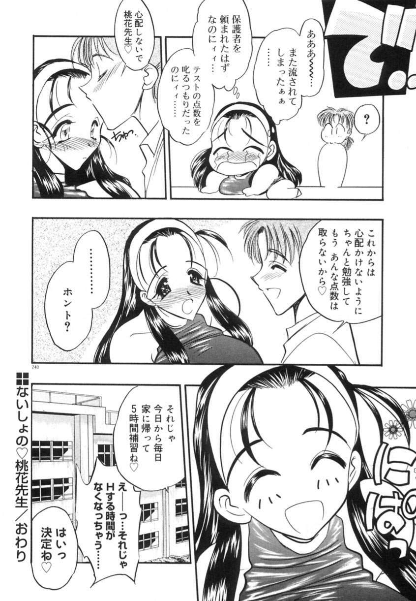 [Aura Seiji] Koi no Hattentojyoh page 243 full