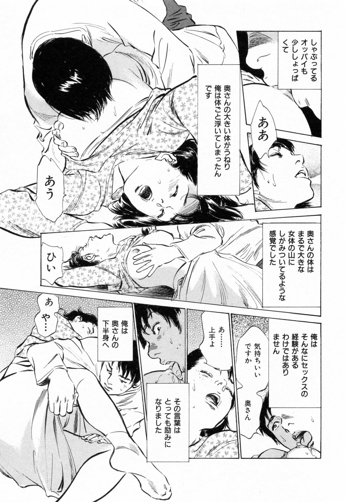 [Hazuki Kaoru] Gokinjo Okusama no Naishobanashi 1 page 101 full