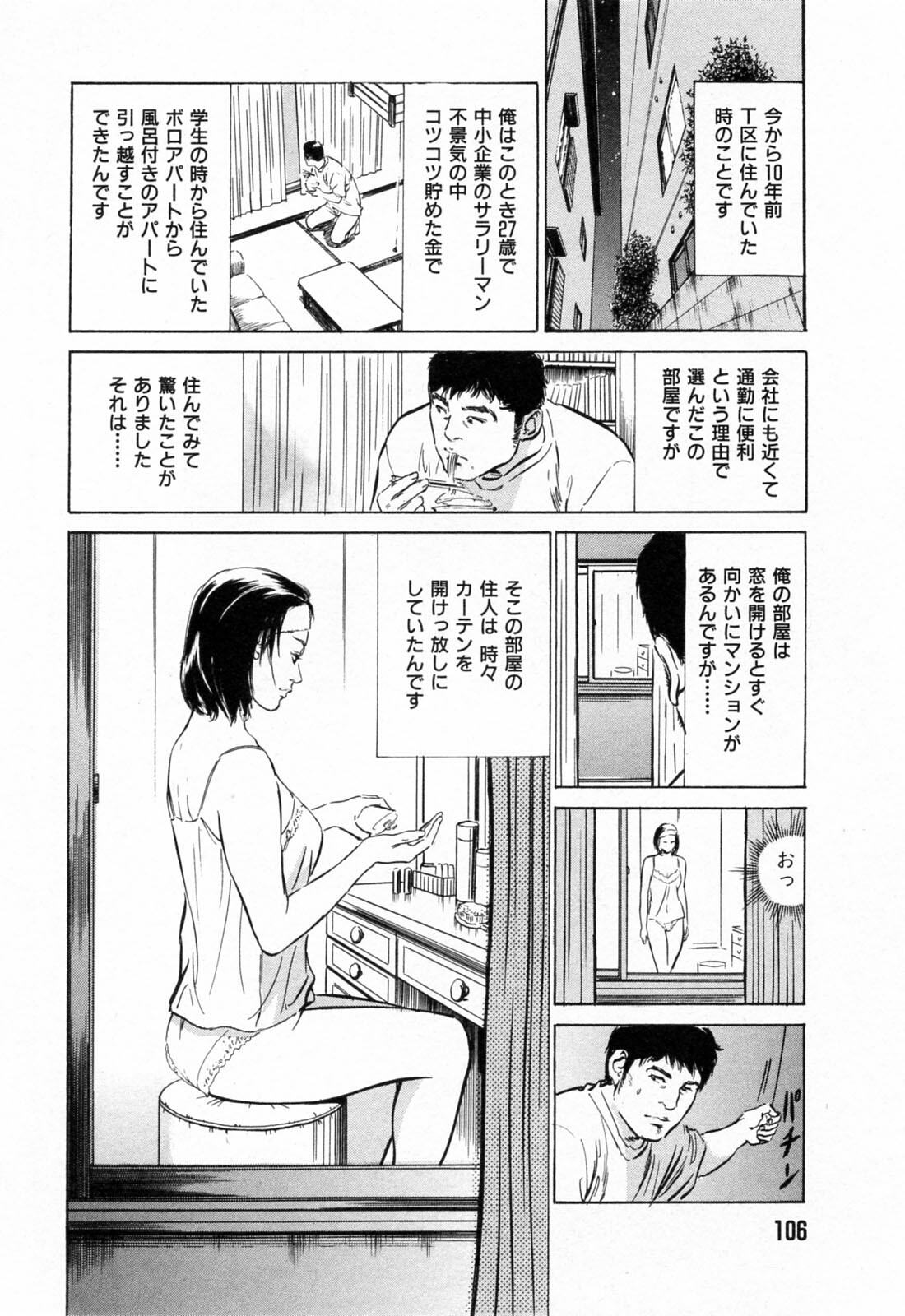 [Hazuki Kaoru] Gokinjo Okusama no Naishobanashi 1 page 108 full