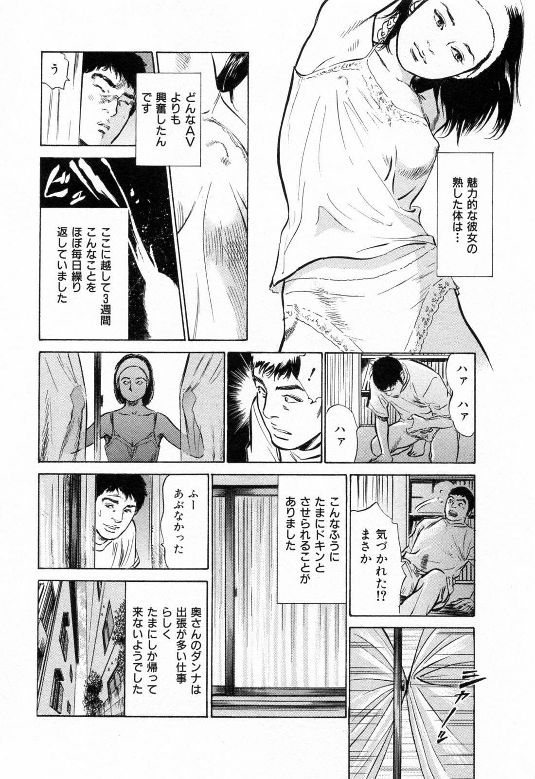 [Hazuki Kaoru] Gokinjo Okusama no Naishobanashi 1 page 110 full