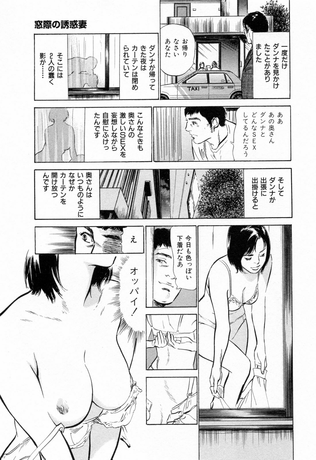 [Hazuki Kaoru] Gokinjo Okusama no Naishobanashi 1 page 111 full