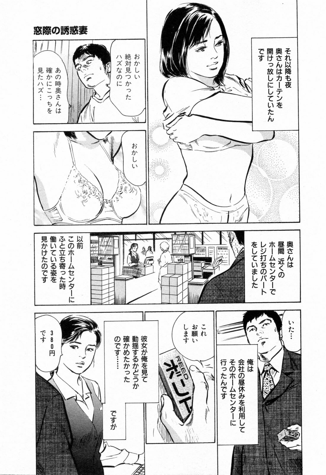 [Hazuki Kaoru] Gokinjo Okusama no Naishobanashi 1 page 113 full