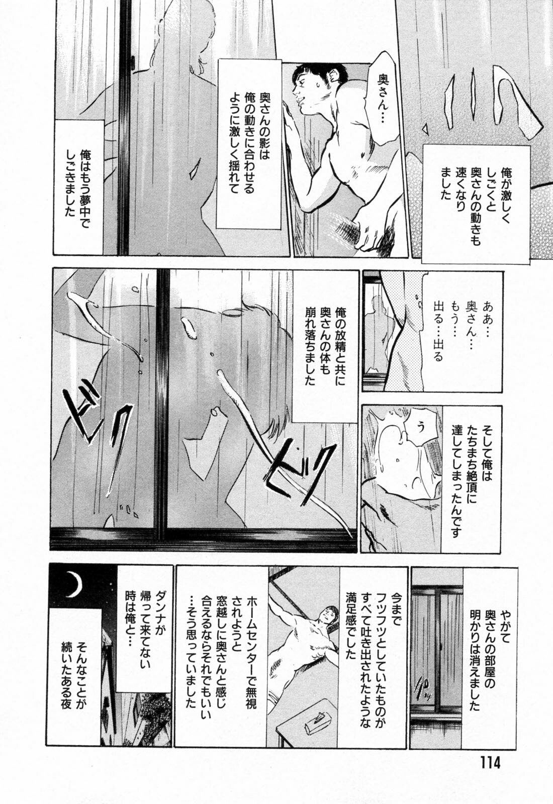 [Hazuki Kaoru] Gokinjo Okusama no Naishobanashi 1 page 116 full