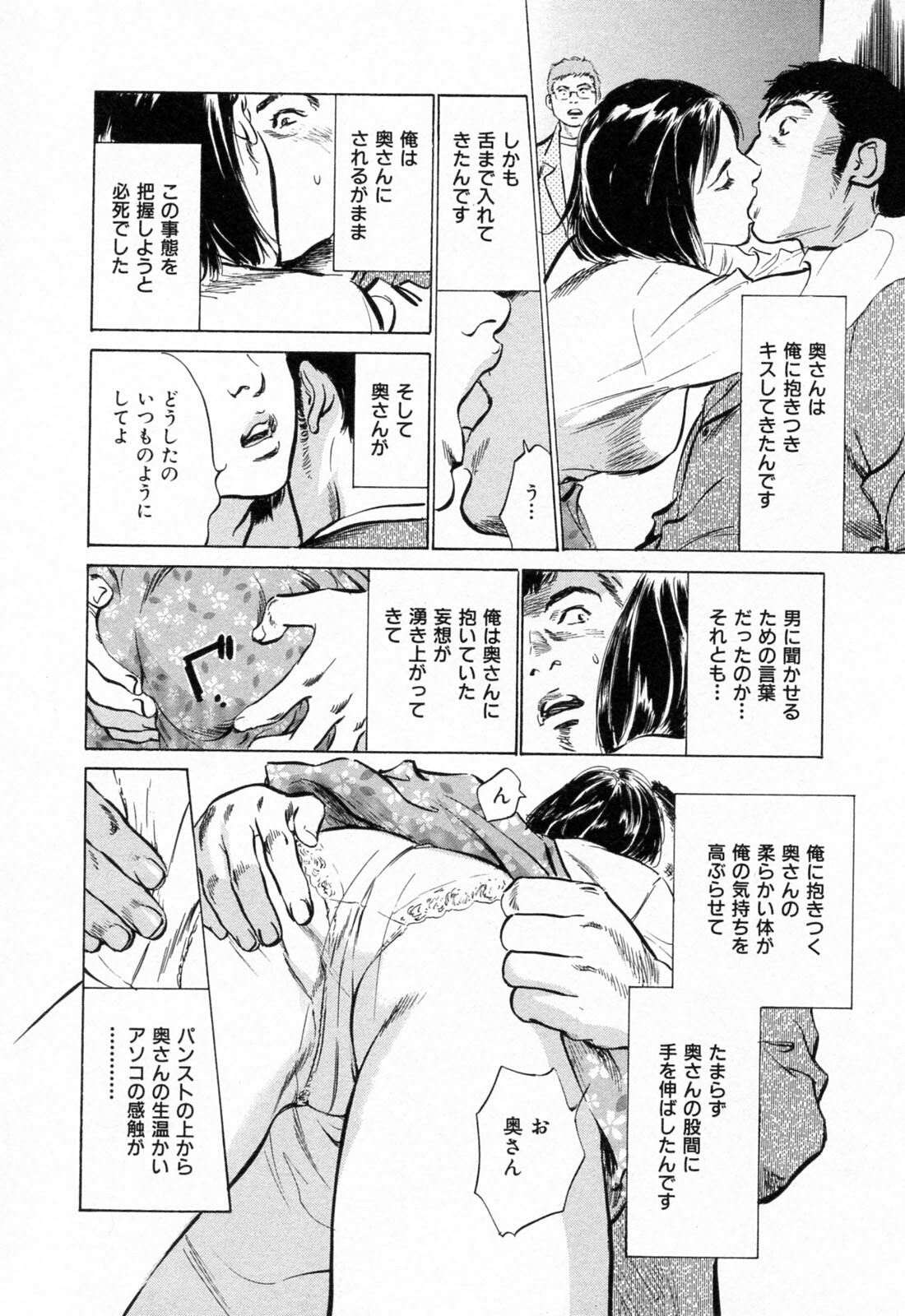 [Hazuki Kaoru] Gokinjo Okusama no Naishobanashi 1 page 118 full