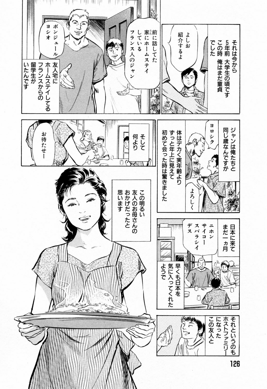 [Hazuki Kaoru] Gokinjo Okusama no Naishobanashi 1 page 128 full
