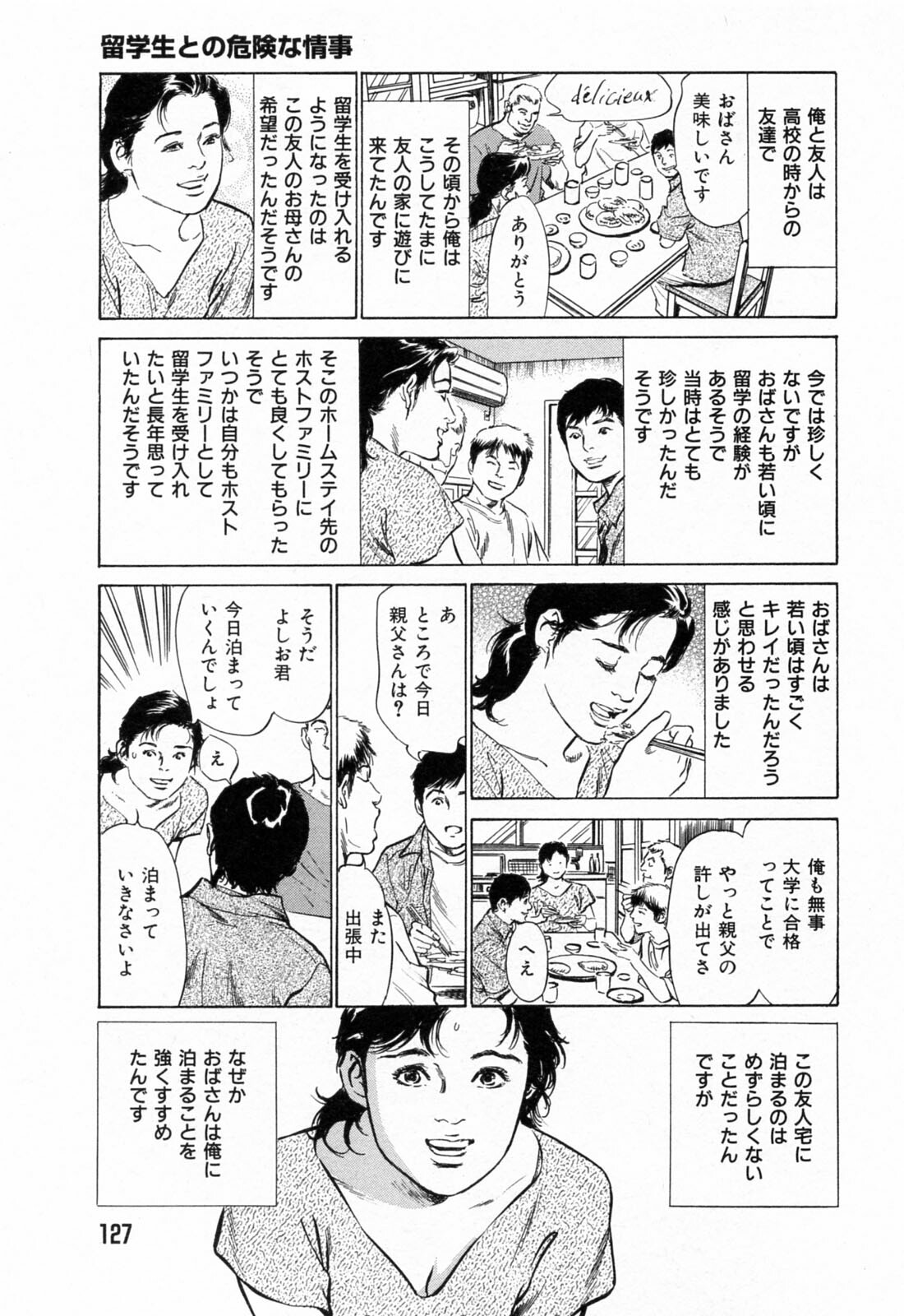 [Hazuki Kaoru] Gokinjo Okusama no Naishobanashi 1 page 129 full