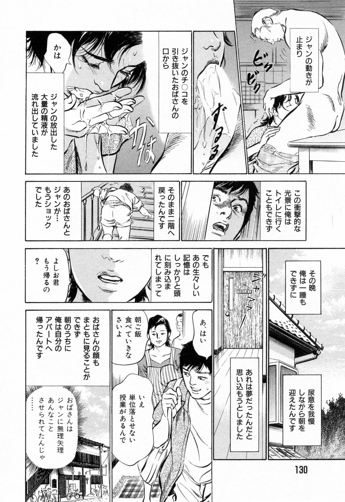 [Hazuki Kaoru] Gokinjo Okusama no Naishobanashi 1 page 132 full