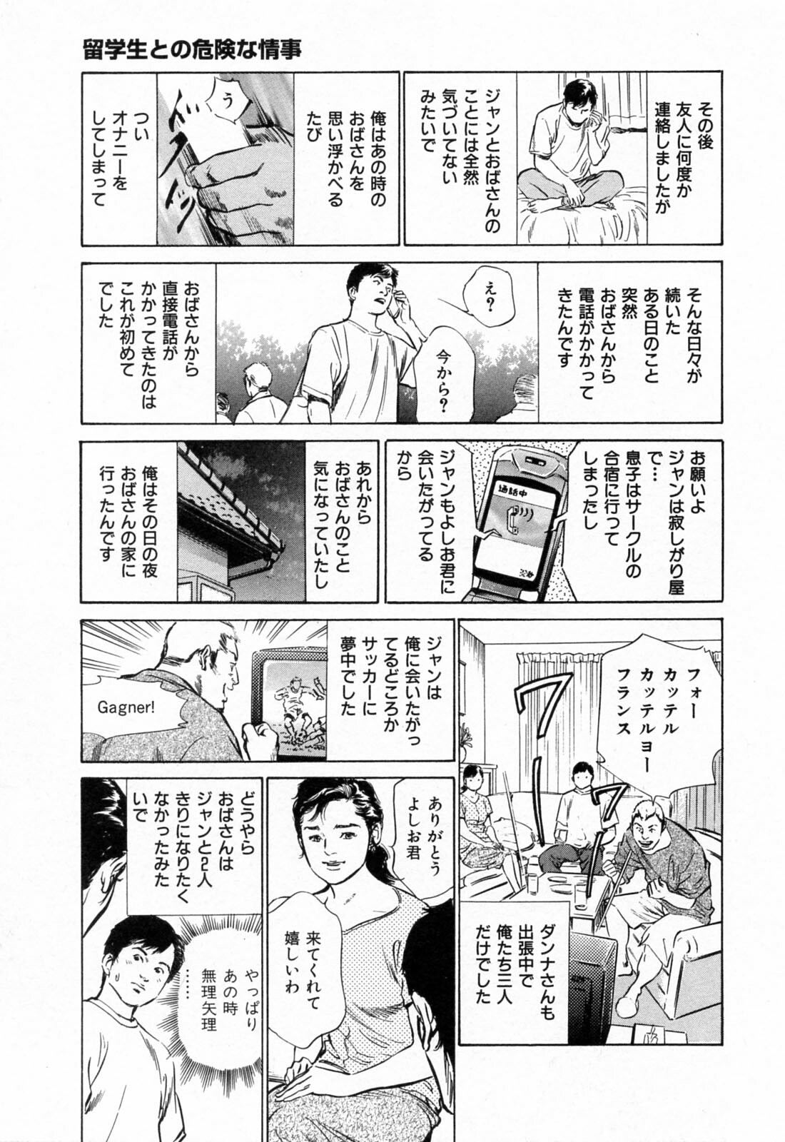 [Hazuki Kaoru] Gokinjo Okusama no Naishobanashi 1 page 133 full