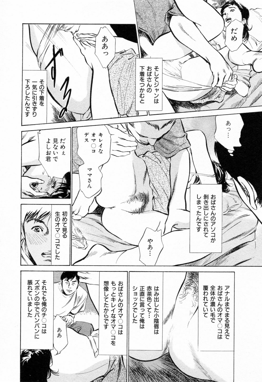 [Hazuki Kaoru] Gokinjo Okusama no Naishobanashi 1 page 138 full