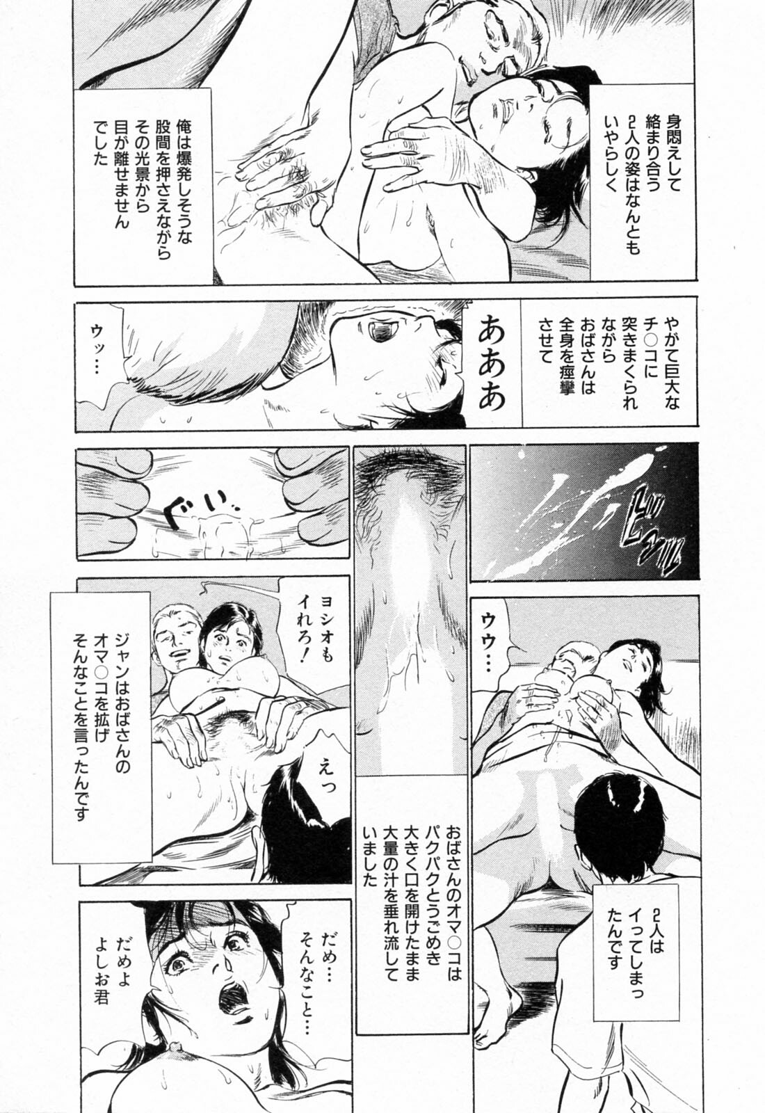[Hazuki Kaoru] Gokinjo Okusama no Naishobanashi 1 page 143 full