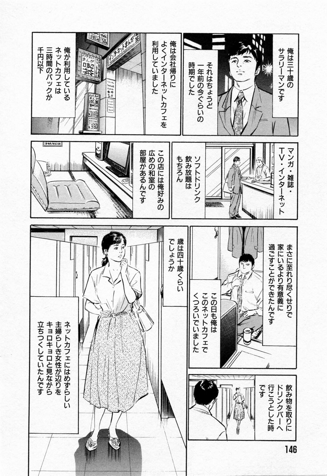 [Hazuki Kaoru] Gokinjo Okusama no Naishobanashi 1 page 148 full