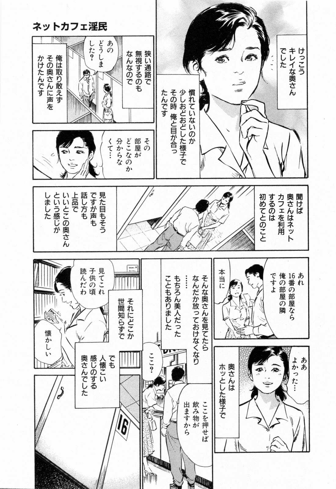 [Hazuki Kaoru] Gokinjo Okusama no Naishobanashi 1 page 149 full