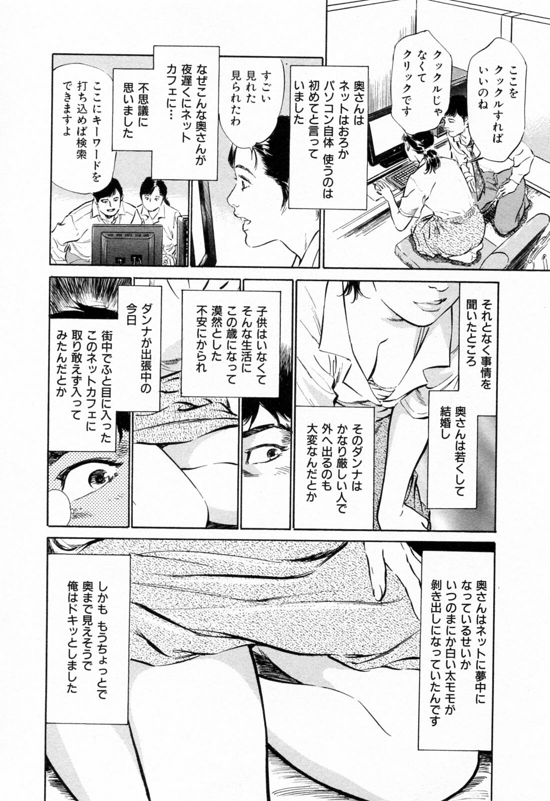 [Hazuki Kaoru] Gokinjo Okusama no Naishobanashi 1 page 150 full