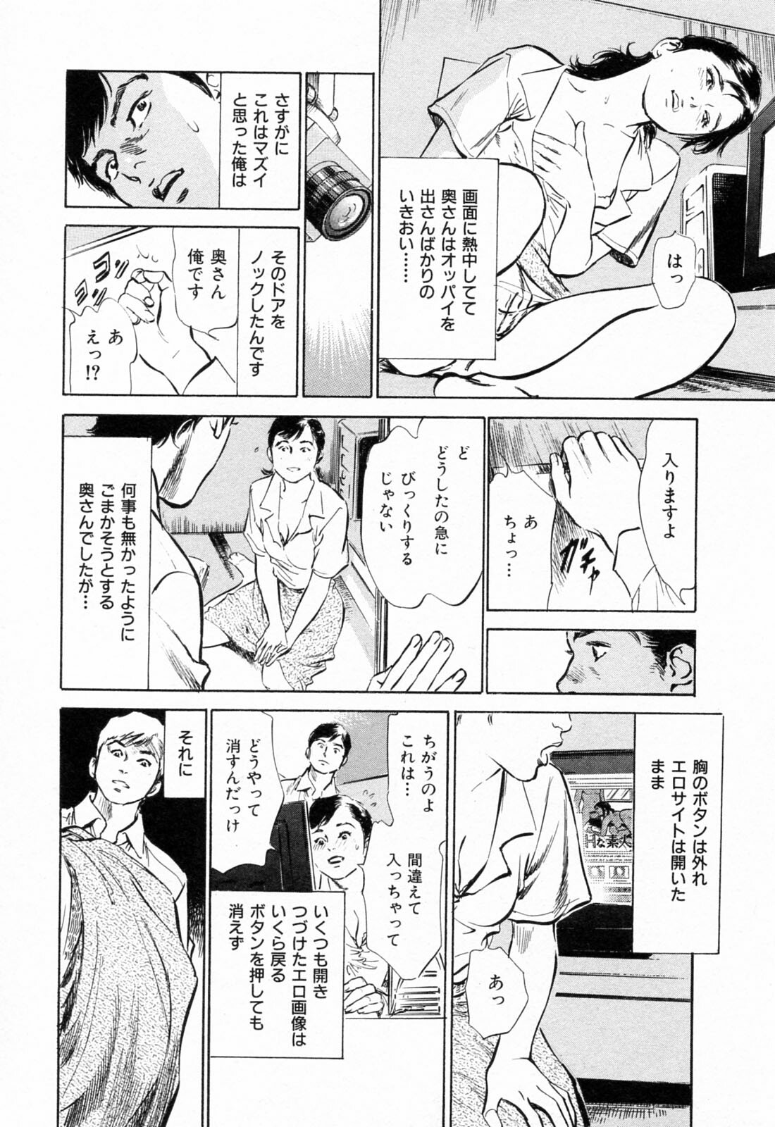 [Hazuki Kaoru] Gokinjo Okusama no Naishobanashi 1 page 154 full