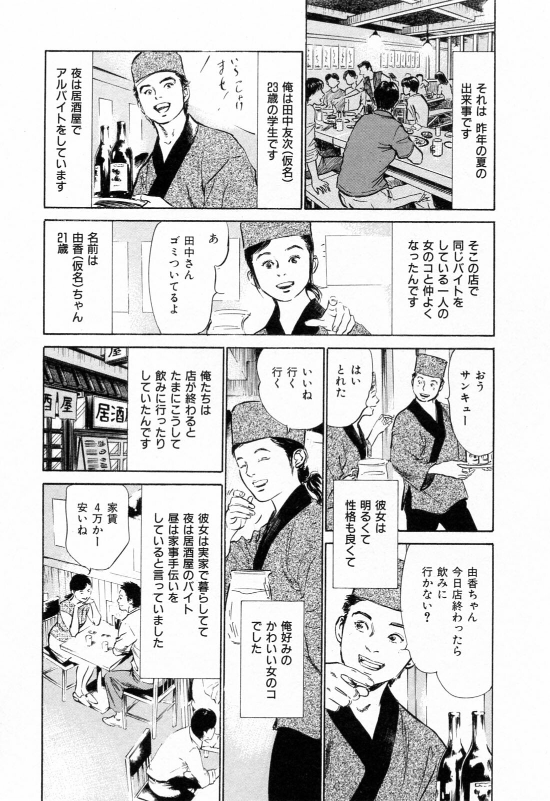 [Hazuki Kaoru] Gokinjo Okusama no Naishobanashi 1 page 168 full