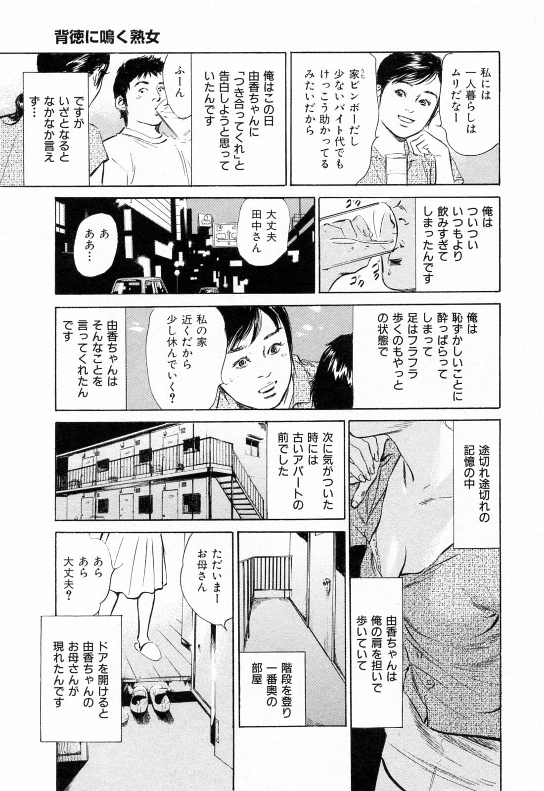 [Hazuki Kaoru] Gokinjo Okusama no Naishobanashi 1 page 169 full