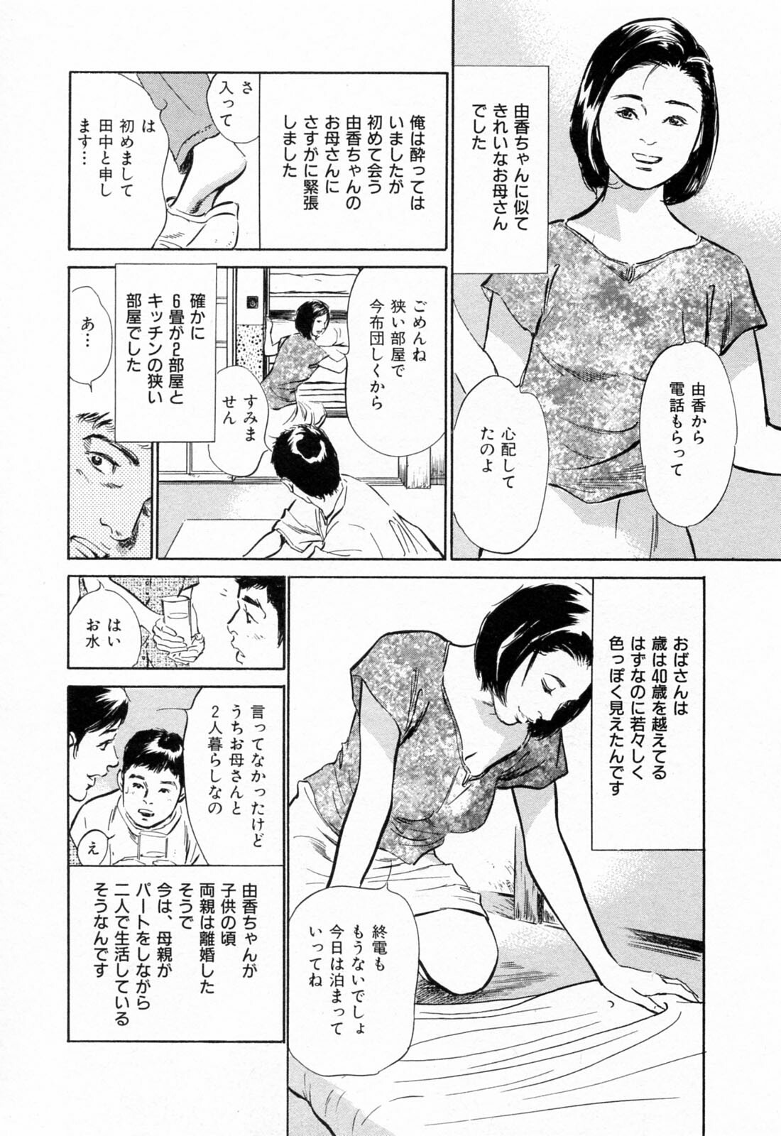 [Hazuki Kaoru] Gokinjo Okusama no Naishobanashi 1 page 170 full