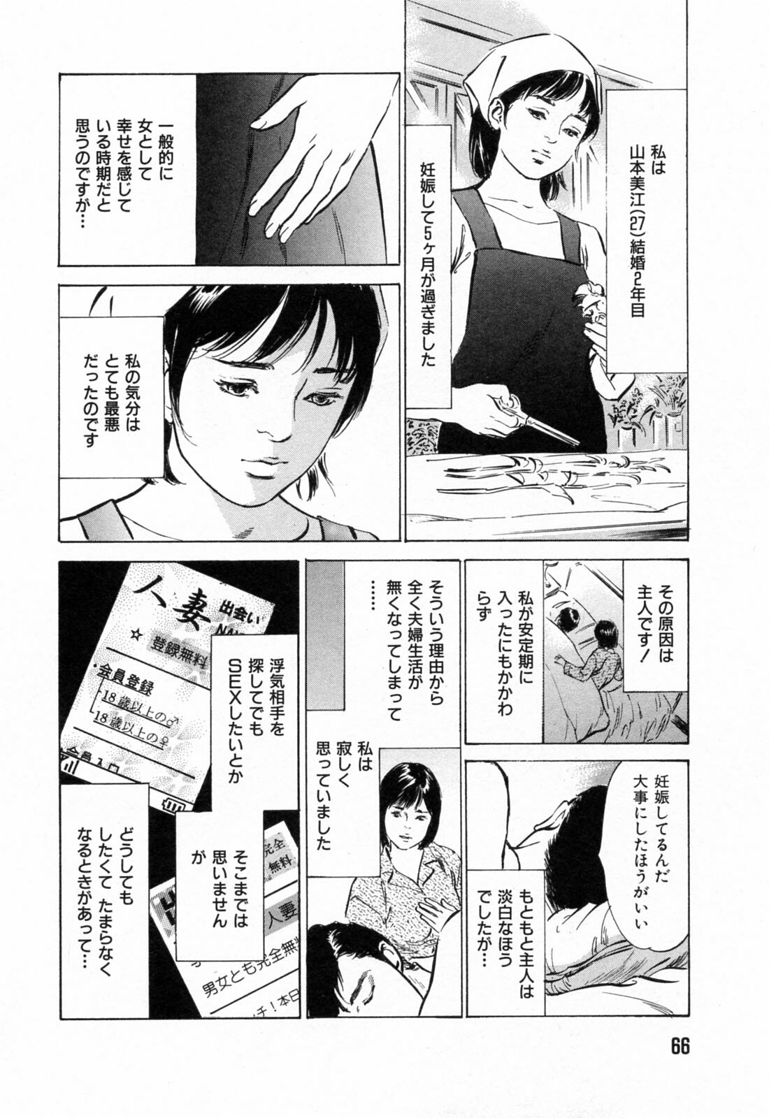 [Hazuki Kaoru] Gokinjo Okusama no Naishobanashi 1 page 68 full