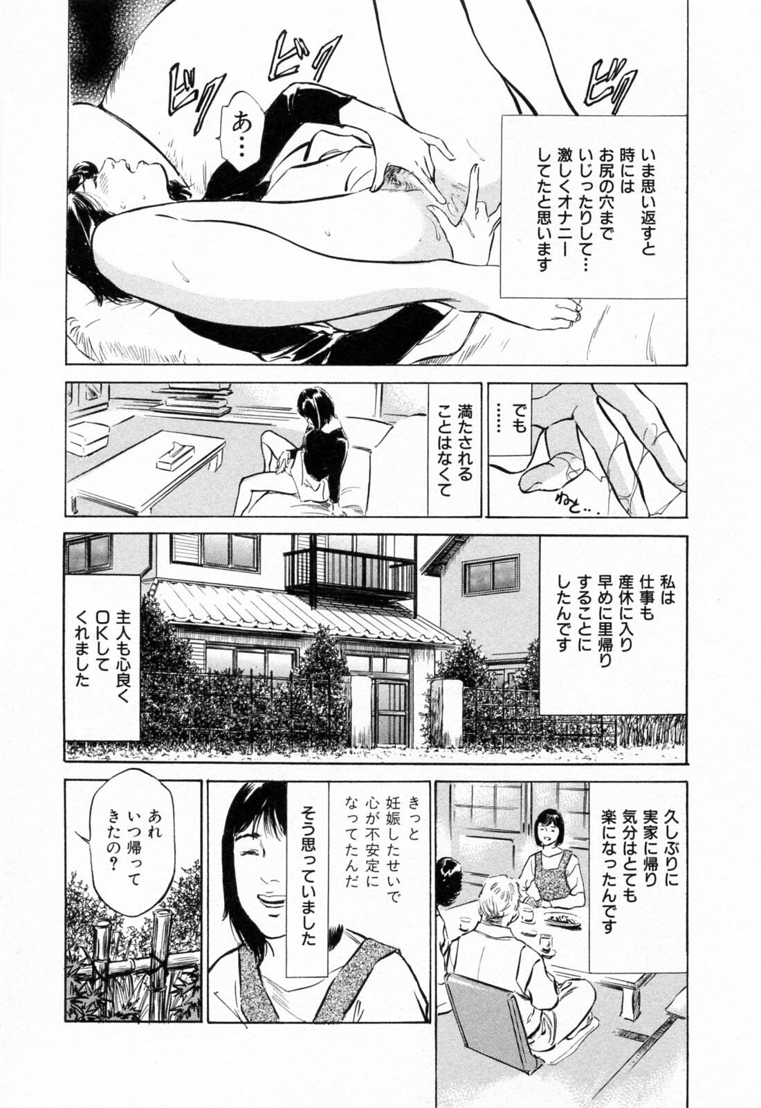 [Hazuki Kaoru] Gokinjo Okusama no Naishobanashi 1 page 70 full