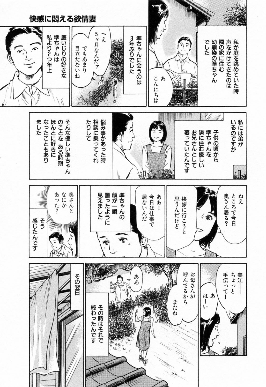 [Hazuki Kaoru] Gokinjo Okusama no Naishobanashi 1 page 71 full