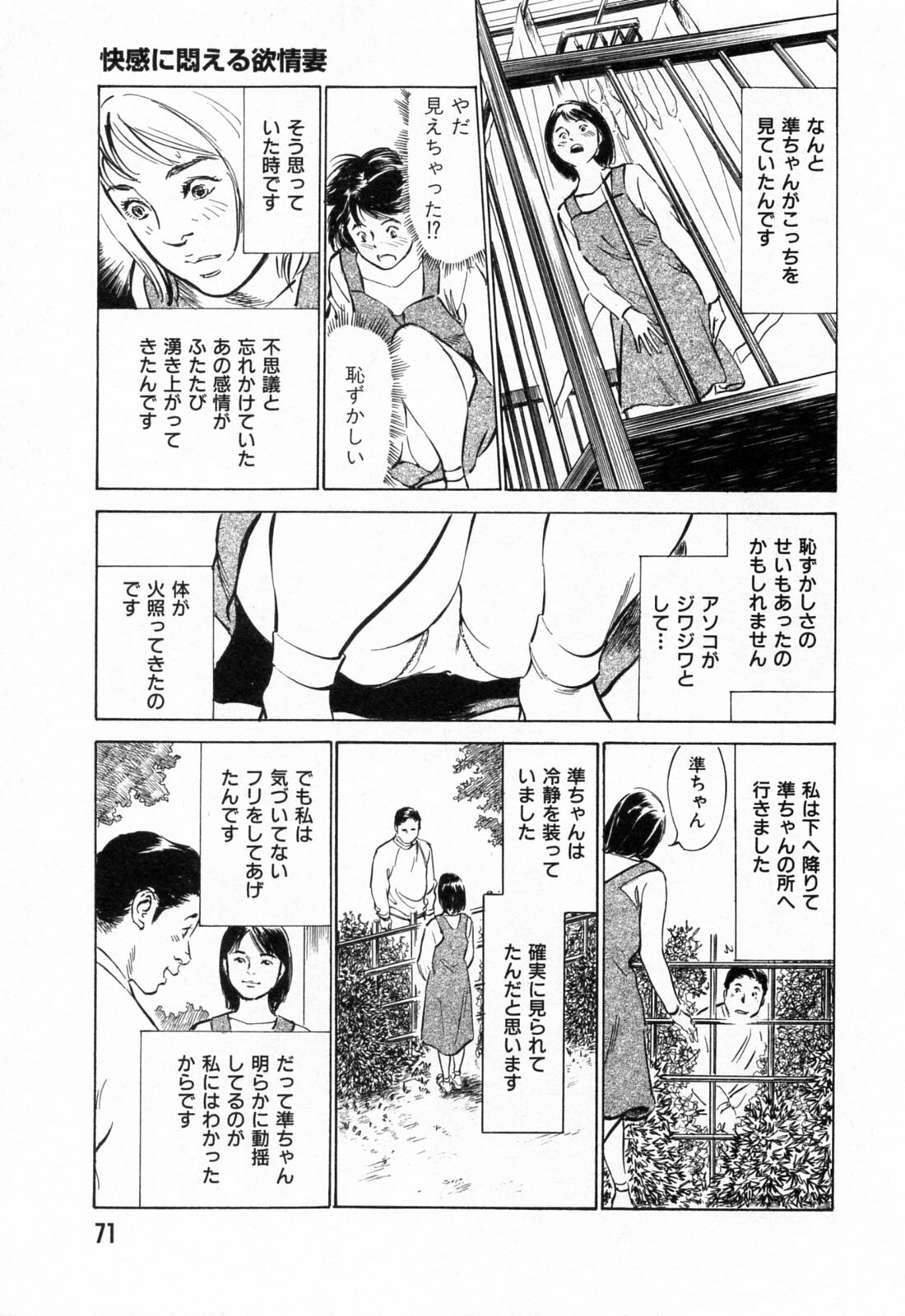 [Hazuki Kaoru] Gokinjo Okusama no Naishobanashi 1 page 73 full