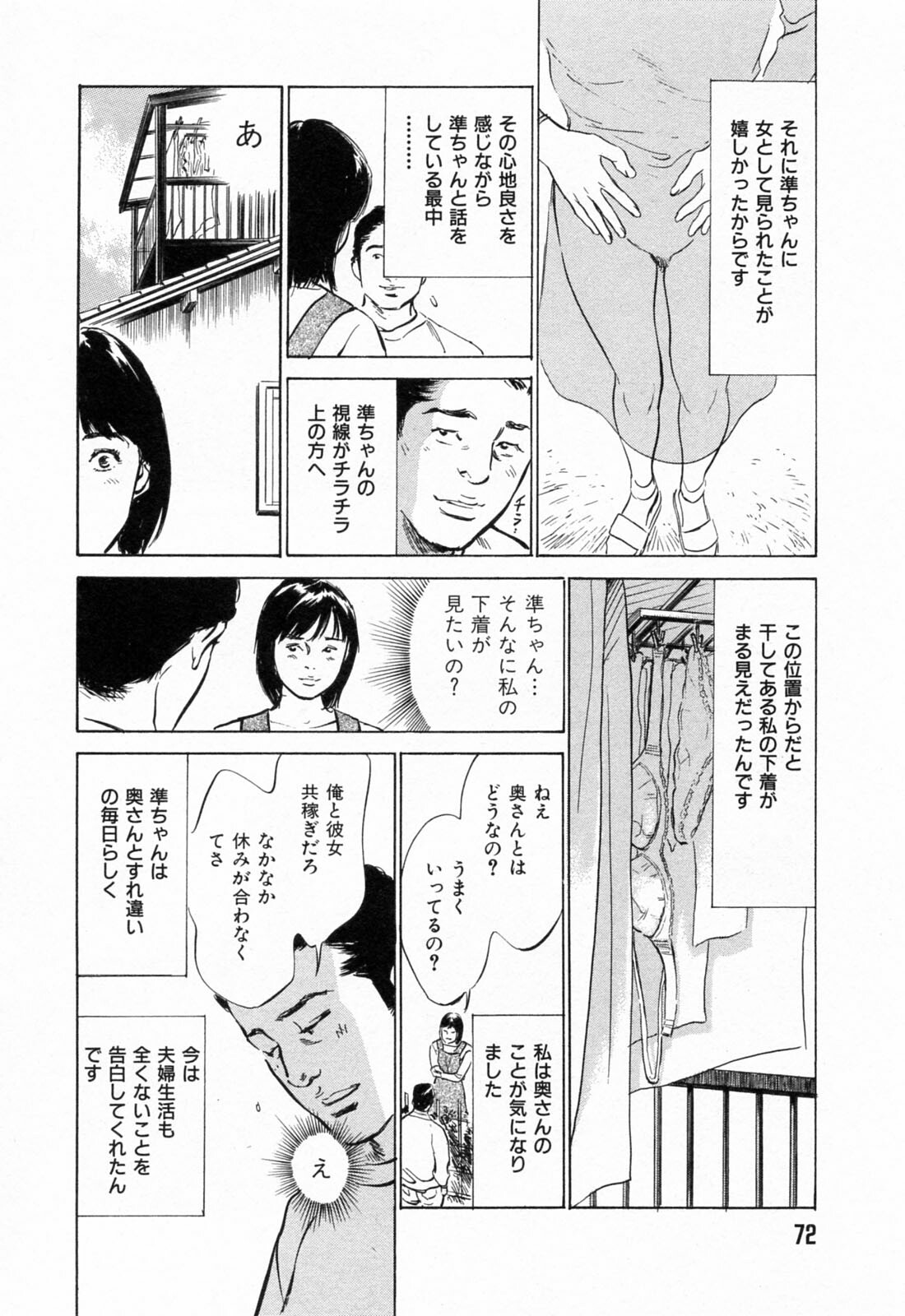 [Hazuki Kaoru] Gokinjo Okusama no Naishobanashi 1 page 74 full