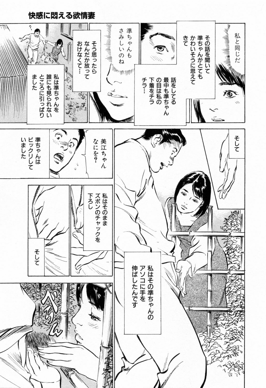 [Hazuki Kaoru] Gokinjo Okusama no Naishobanashi 1 page 75 full
