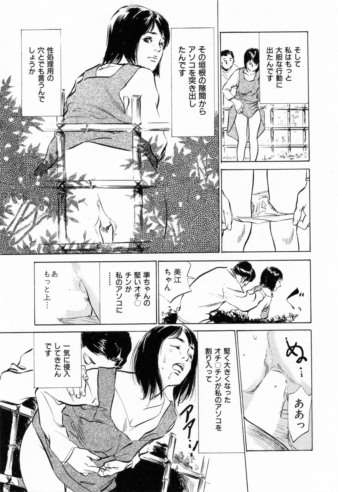 [Hazuki Kaoru] Gokinjo Okusama no Naishobanashi 1 page 79 full