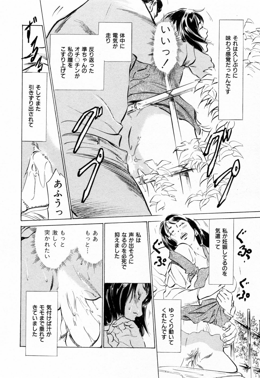 [Hazuki Kaoru] Gokinjo Okusama no Naishobanashi 1 page 80 full