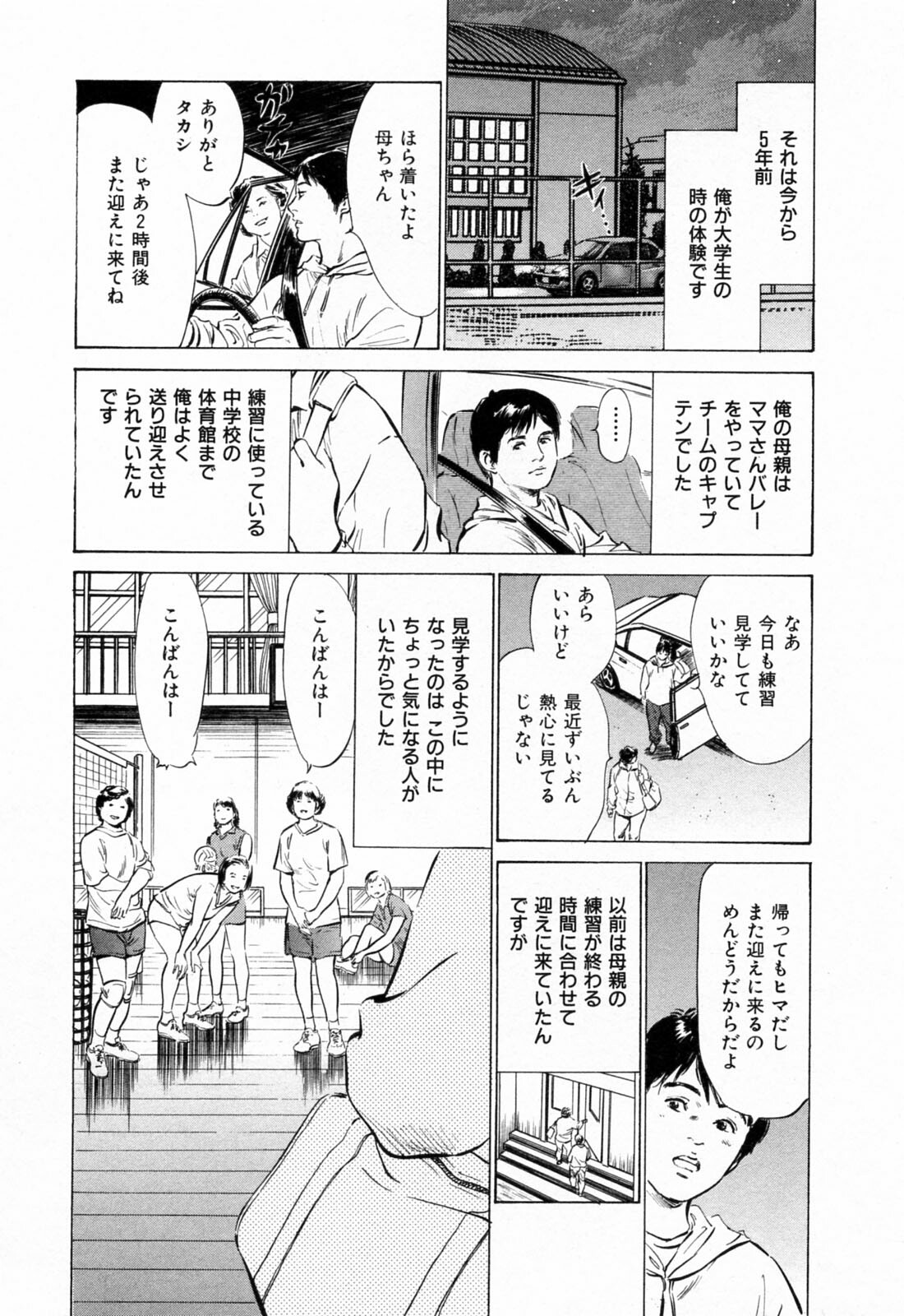 [Hazuki Kaoru] Gokinjo Okusama no Naishobanashi 1 page 88 full