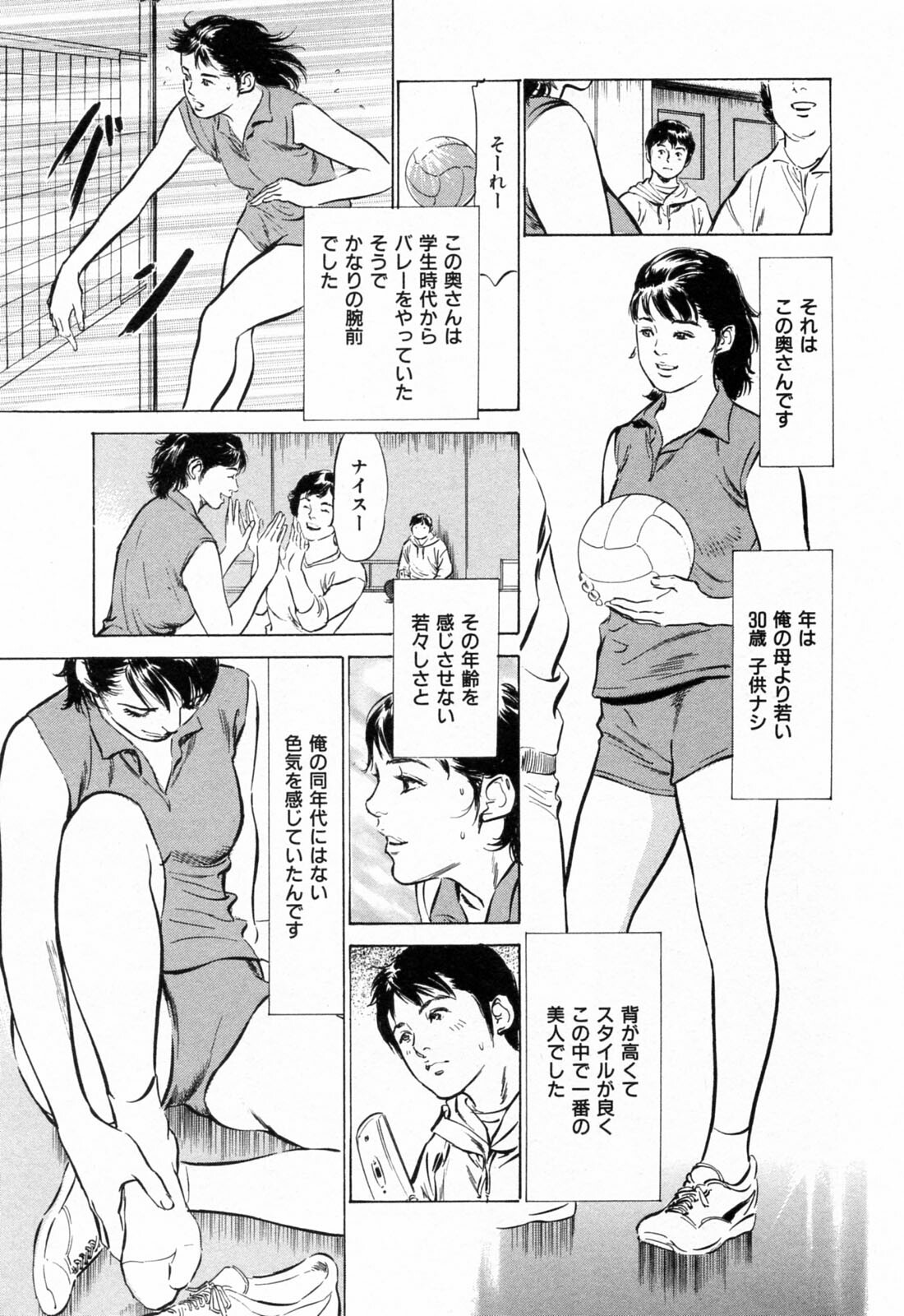 [Hazuki Kaoru] Gokinjo Okusama no Naishobanashi 1 page 89 full
