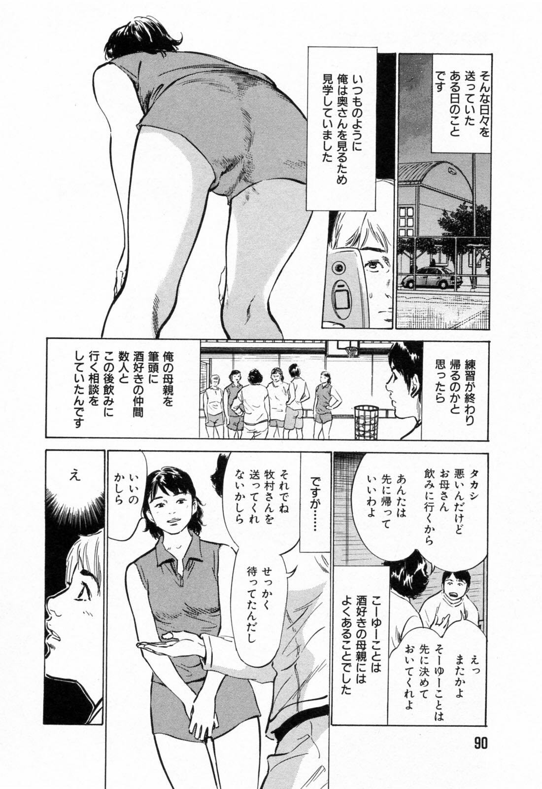 [Hazuki Kaoru] Gokinjo Okusama no Naishobanashi 1 page 92 full