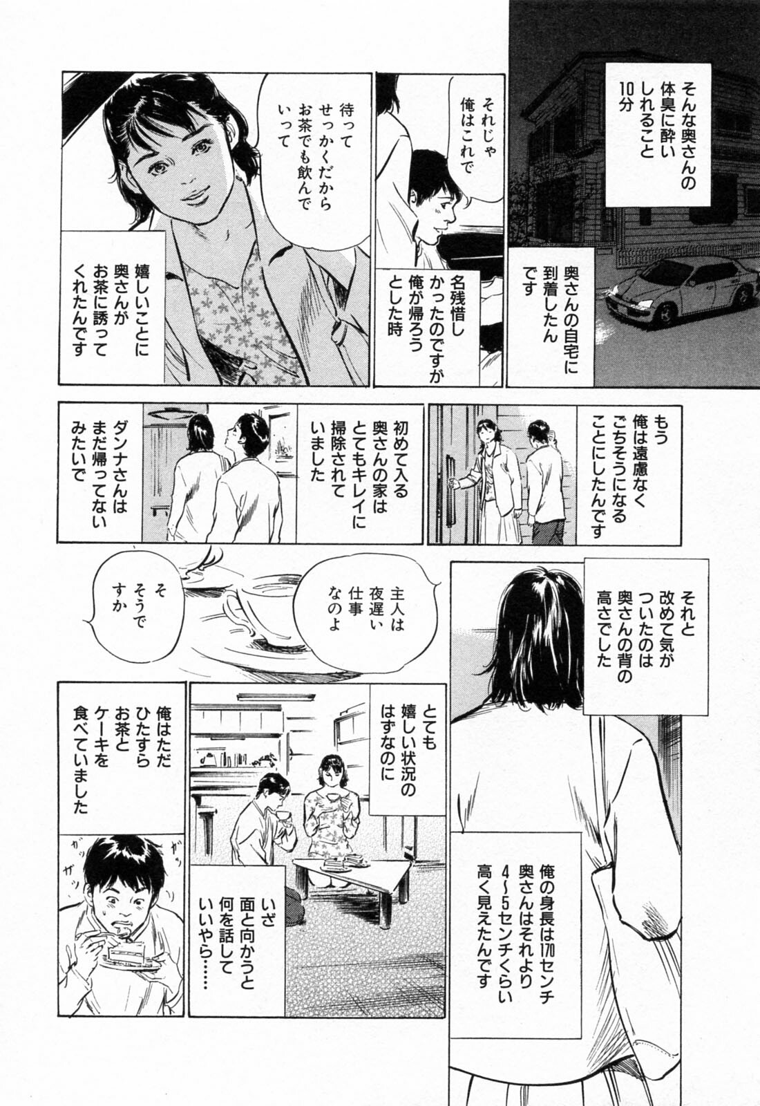 [Hazuki Kaoru] Gokinjo Okusama no Naishobanashi 1 page 94 full