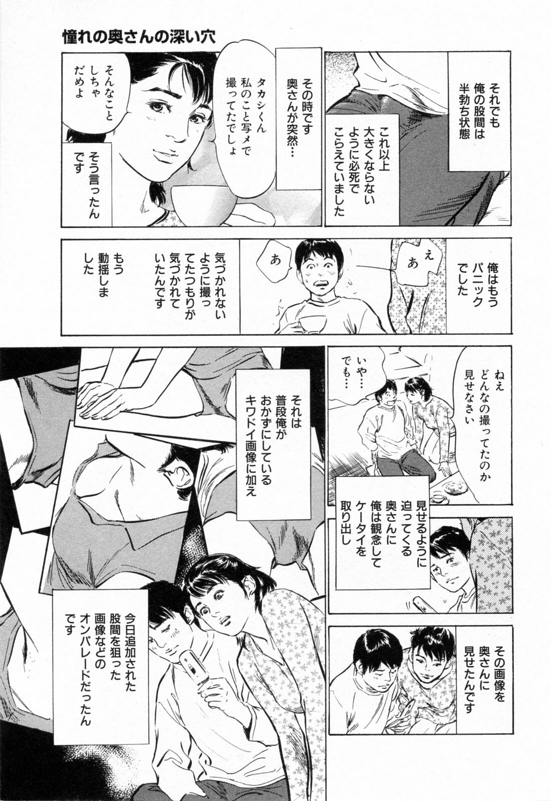 [Hazuki Kaoru] Gokinjo Okusama no Naishobanashi 1 page 95 full