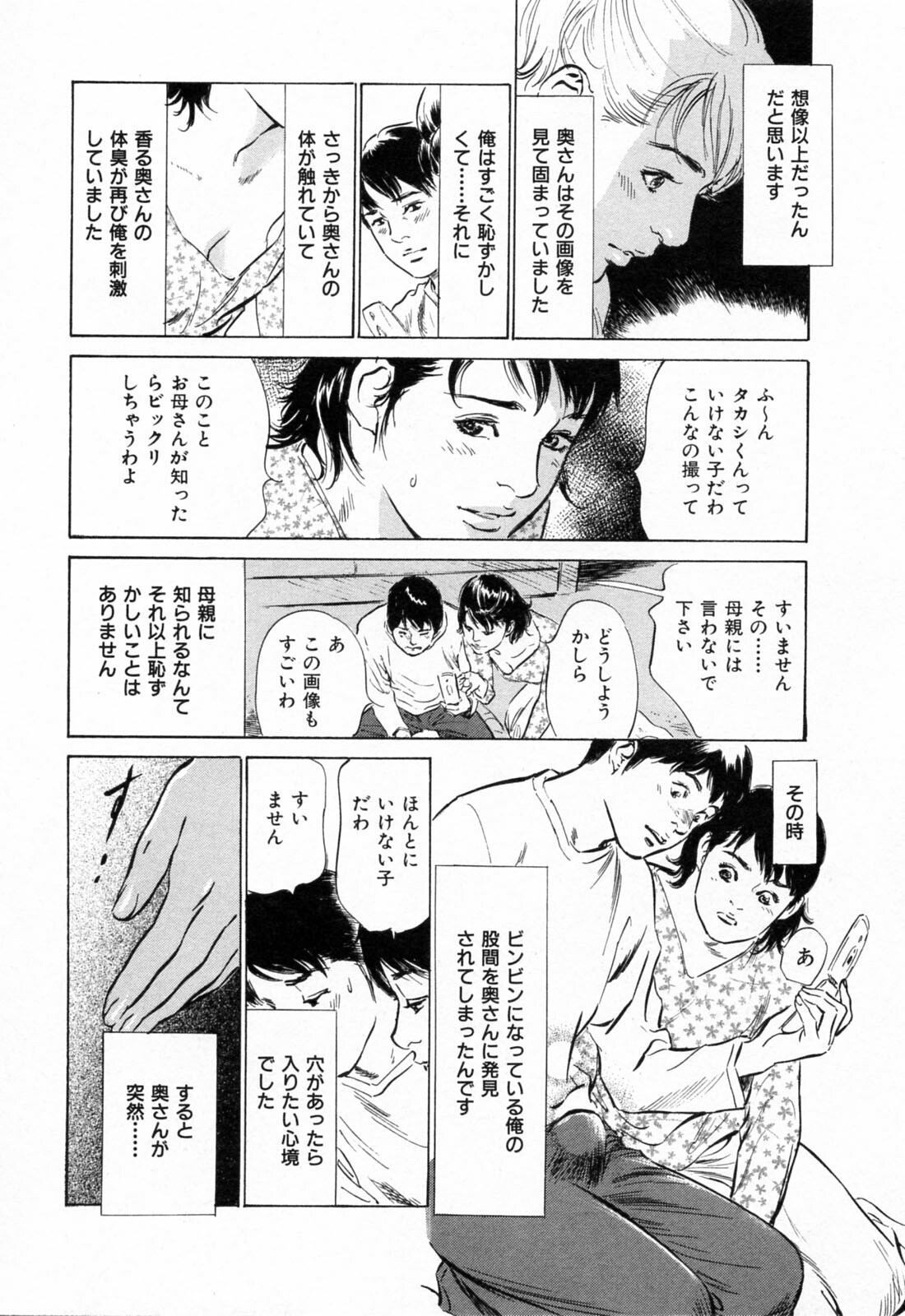 [Hazuki Kaoru] Gokinjo Okusama no Naishobanashi 1 page 96 full
