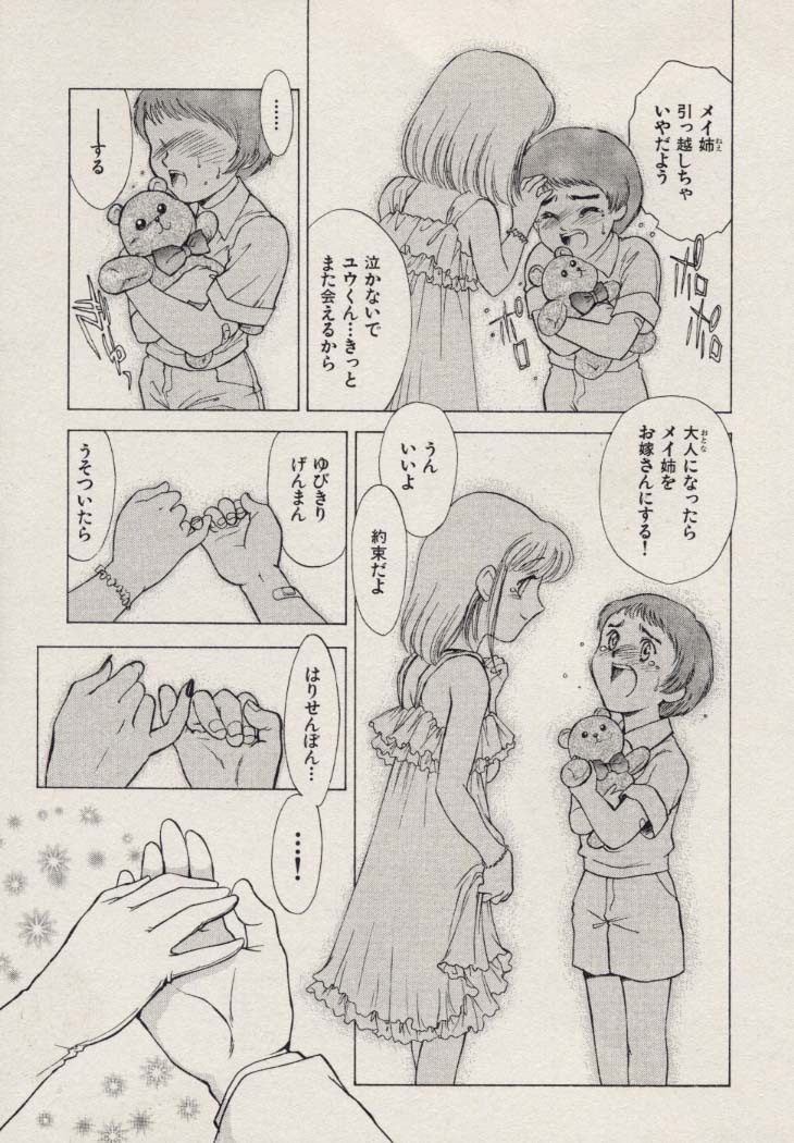 [Fujii Akiko, Akiyama Michio] SCHOOL ZONE 2nd page 102 full