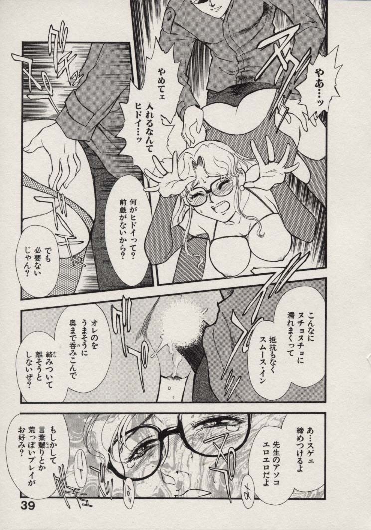 [Fujii Akiko, Akiyama Michio] SCHOOL ZONE 2nd page 40 full