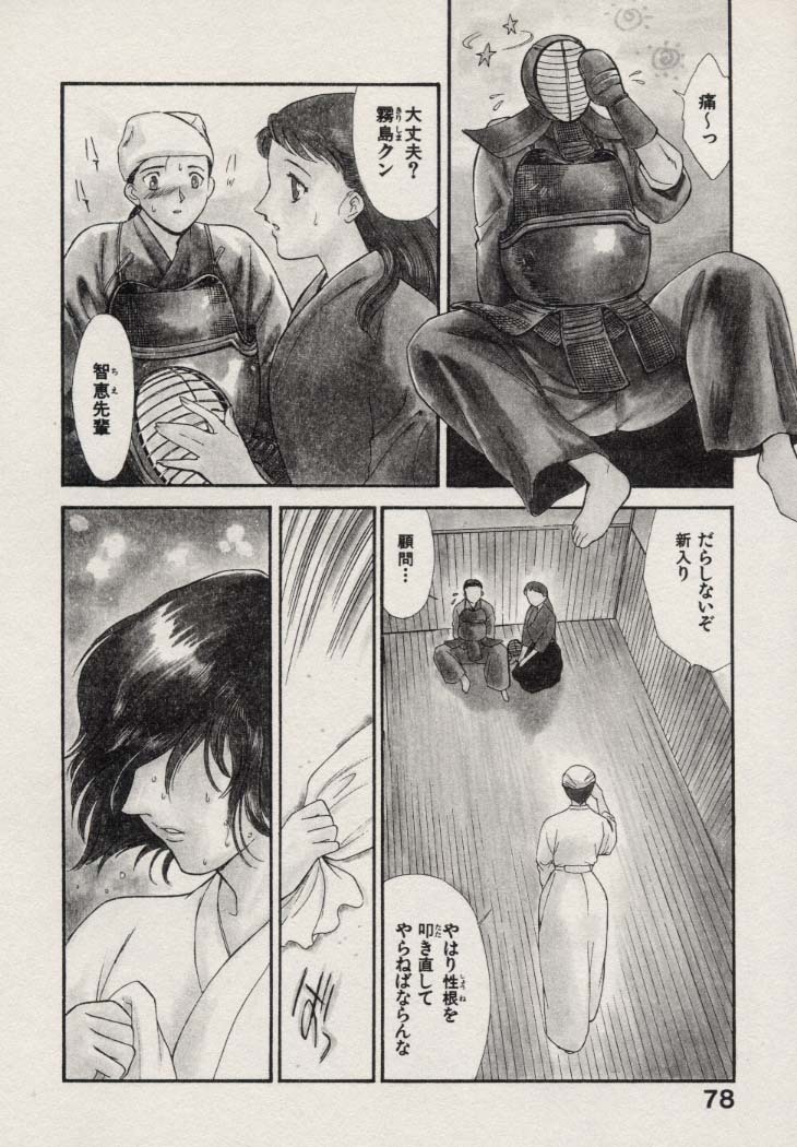 [Fujii Akiko, Akiyama Michio] SCHOOL ZONE 2nd page 79 full