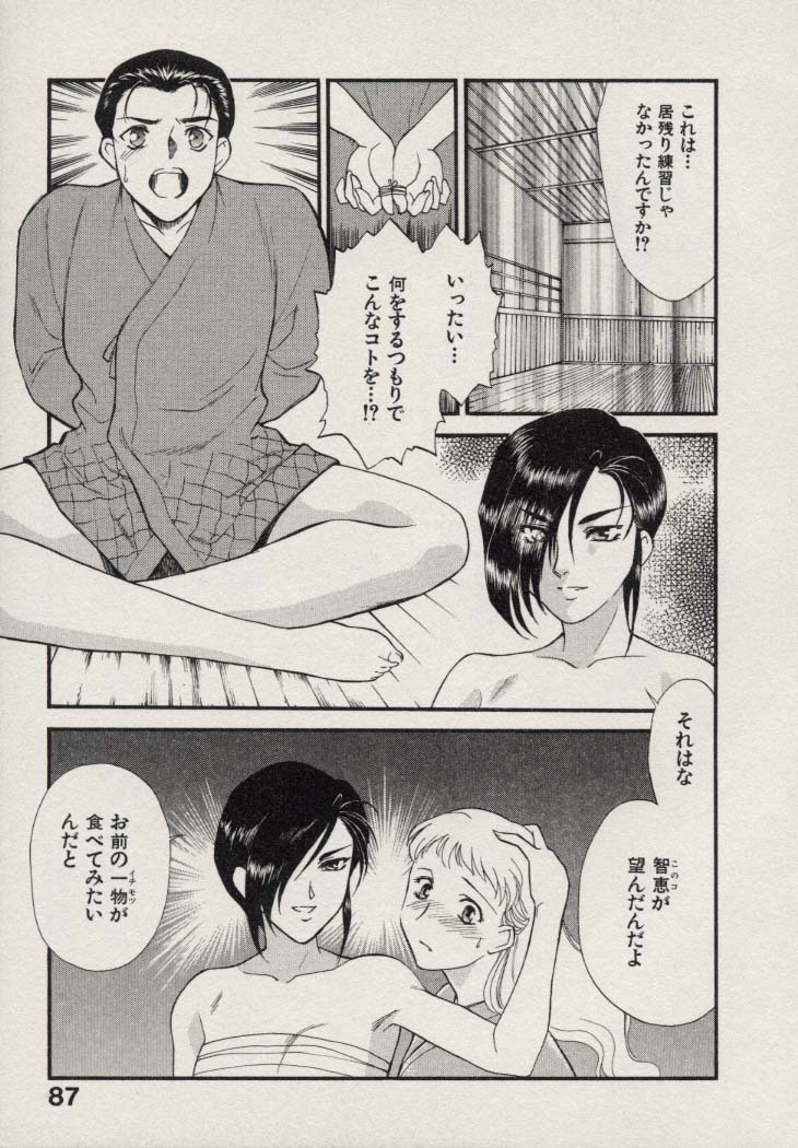 [Fujii Akiko, Akiyama Michio] SCHOOL ZONE 2nd page 88 full