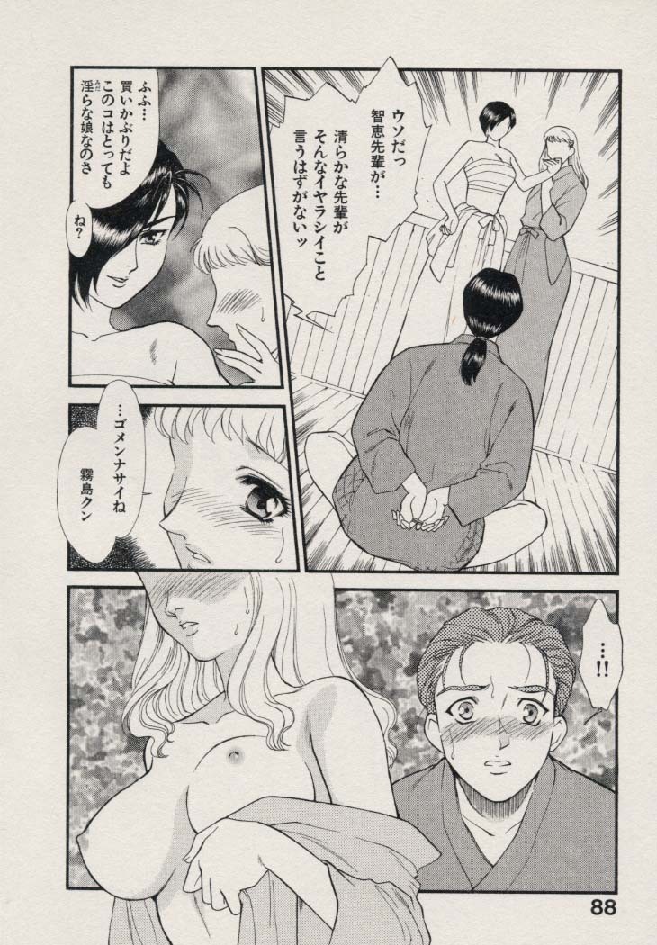 [Fujii Akiko, Akiyama Michio] SCHOOL ZONE 2nd page 89 full