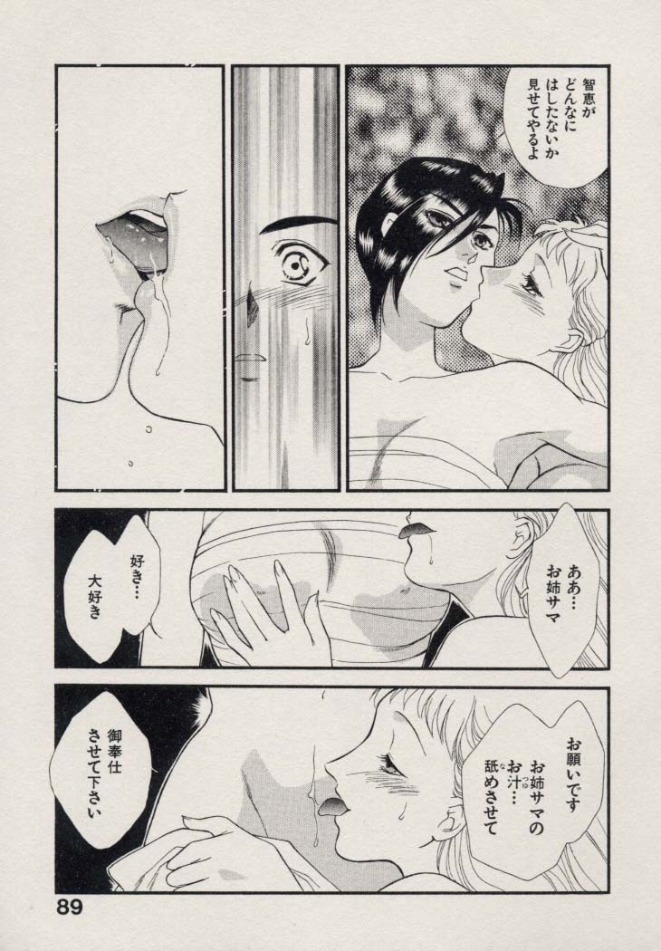 [Fujii Akiko, Akiyama Michio] SCHOOL ZONE 2nd page 90 full