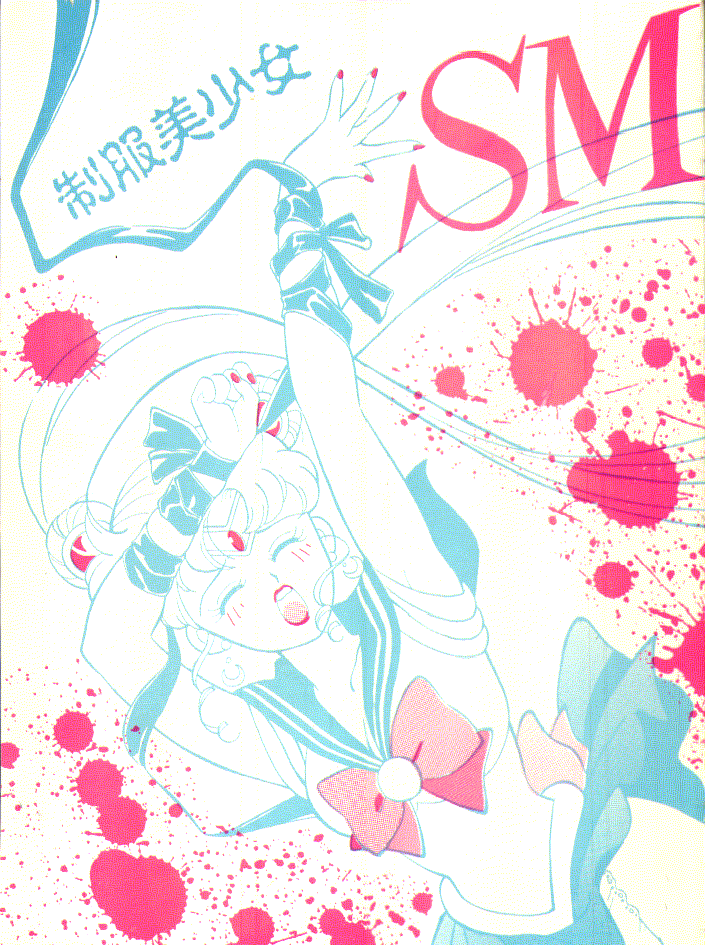 Furi (Sailor Moon) page 14 full