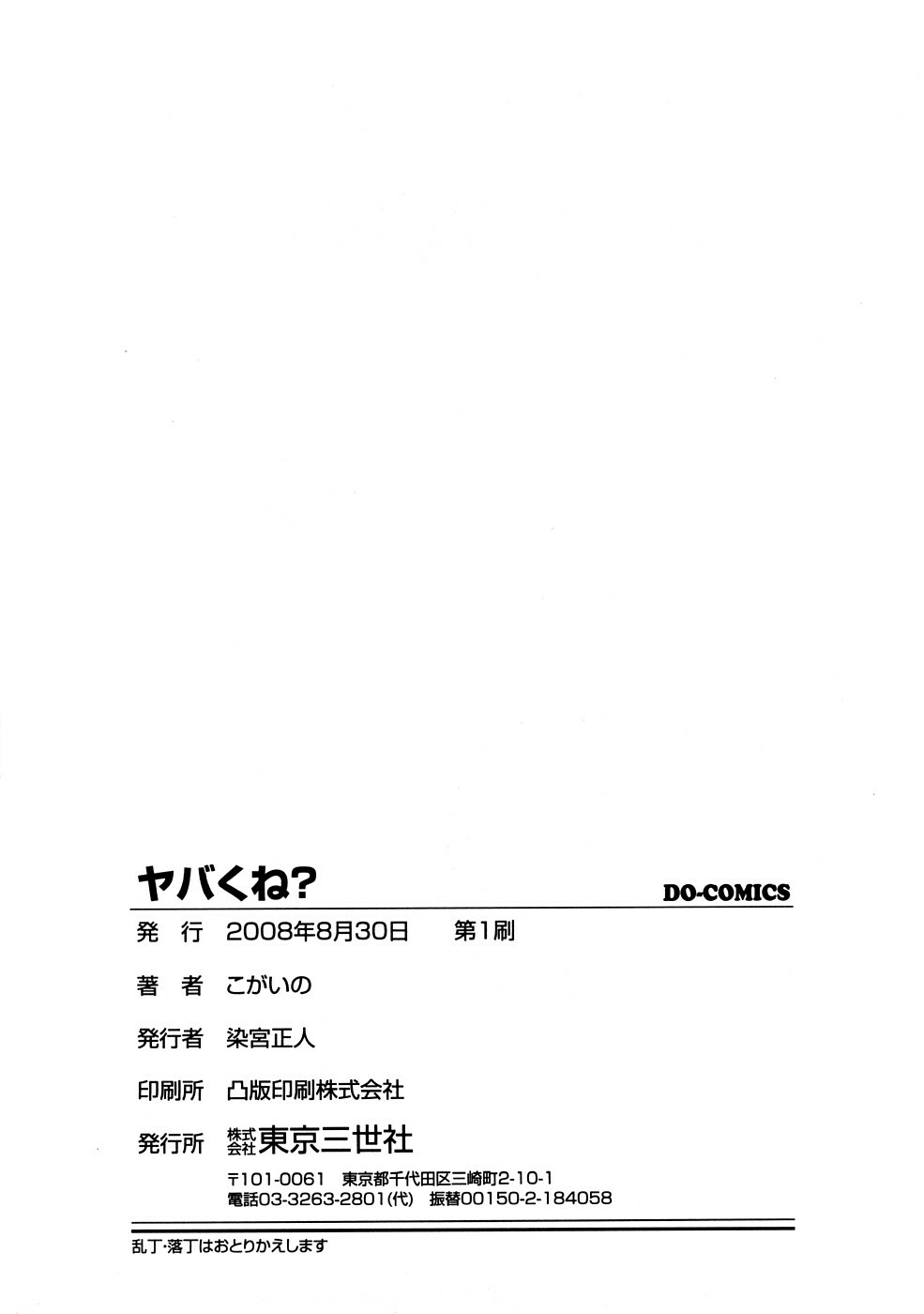 [Kogaino] Yabakune page 169 full