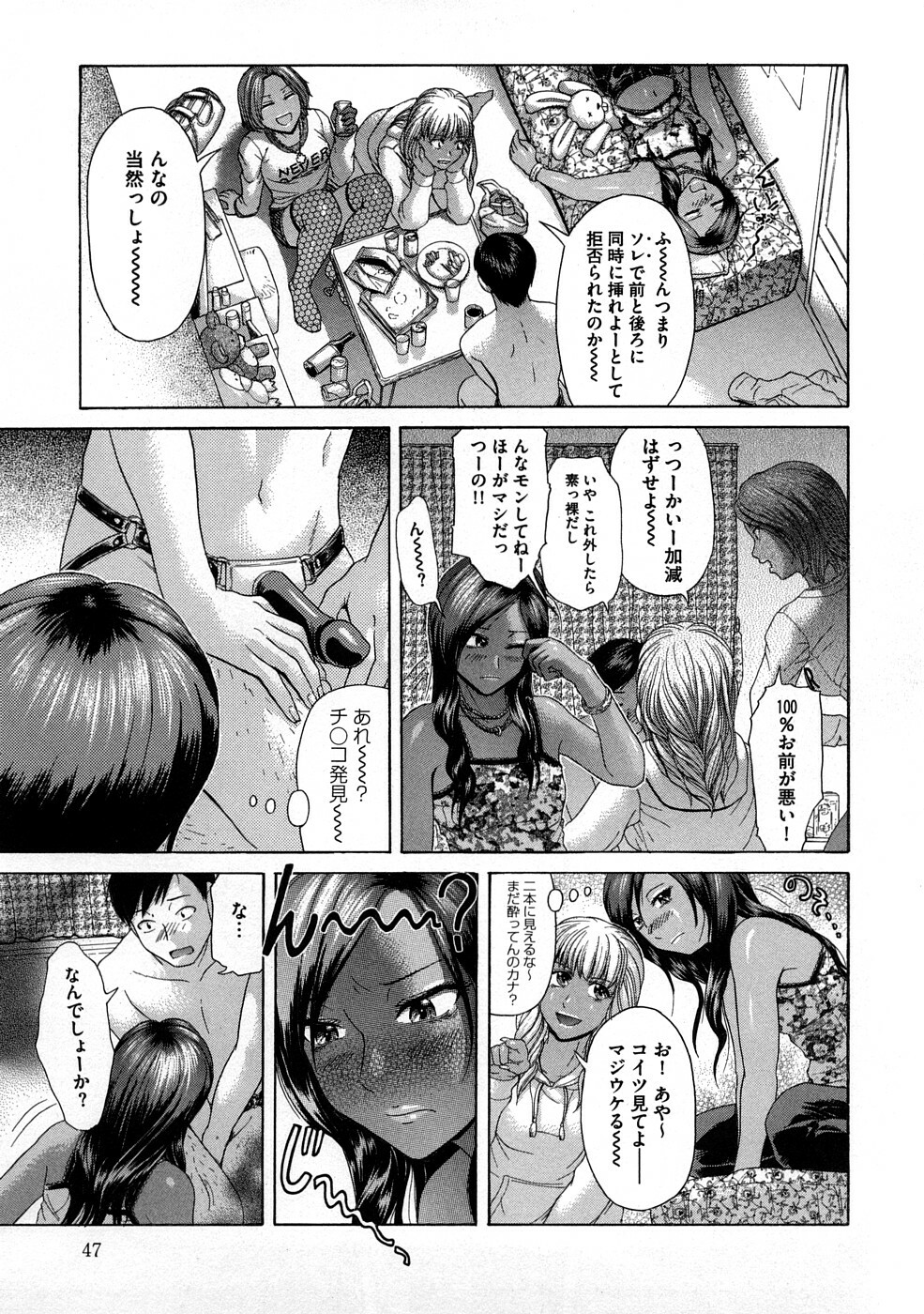 [Kogaino] Yabakune page 48 full
